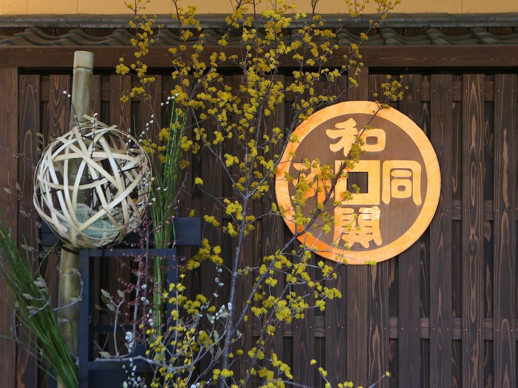 Hotel Wadoh à Minano Extérieur photo